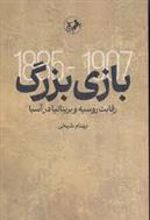 کتاب بازی بزرگ