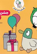 کتاب جشن تولد سارا