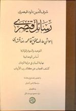 کتاب رسائل قیصری