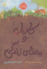 کتاب کارل و معنای زندگی