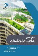 جلد کتاب بام سبز طراحی