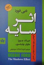 کتاب اثر سایه