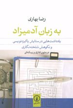 کتاب به زبان آدمیزاد