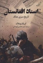کتاب اسناد افغانستان
