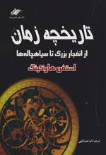 کتاب تاریخچه زمان