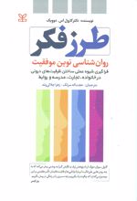 کتاب طرز فکر