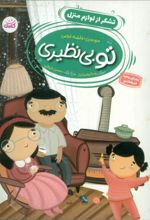 کتاب تو بی نظیری 2