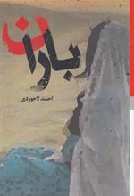 کتاب باران