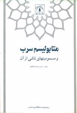 جلد کتاب متابولیسم سرب