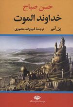 کتاب خداوند الموت