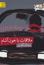کتاب خون آشام 2