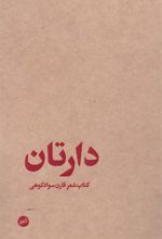 کتاب دارتان
