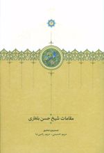 کتاب مقامات شیخ حسن بلغاری