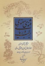 کتاب بر لب دریای مثنوی معنوی