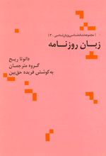 کتاب زبان روزنامه