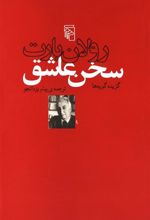 کتاب سخن عاشق