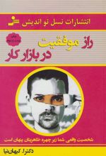 کتاب راز موفقیت در بازار کار