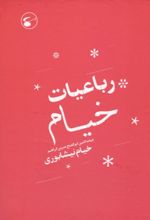 جلد کتاب رباعیات خیام