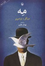 کتاب مه