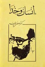 کتاب انسان و خدا