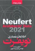 کتاب اطلاعات معماری