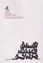 کتاب افسانه قدرت مردانه