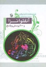 کتاب آنفلوانزا و 100 پرسش و پاسخ