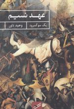 کتاب عهد نسیم