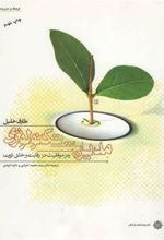 کتاب مدیریت تکنولوژی
