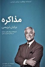 کتاب مذاکره