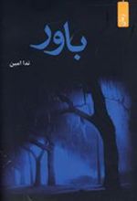 کتاب باور