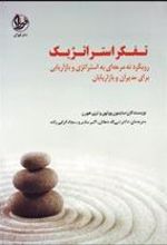 کتاب تفکر استراتژیک