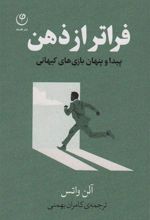 کتاب فراتر از ذهن