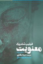 کتاب معنویت