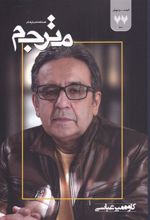 کتاب مجله مترجم 77