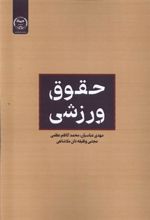 کتاب حقوق ورزشی