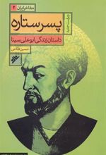 کتاب پسر ستاره