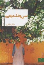 کتاب سی و هفت و نیم