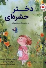 کتاب دختر حشره ای