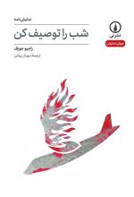 کتاب شب را توصیف کن