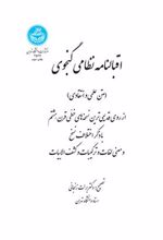 کتاب اقبالنامه نظامی گنجوی