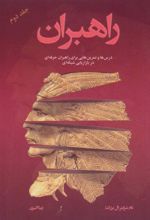 کتاب راهبران 2