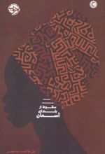 کتاب سقوط از بلندای آسمان