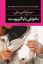 کتاب مادونایی با پالتو پوست