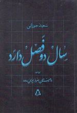 کتاب سال دو فصل دارد