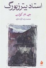 کتاب استاد پترزبورگ