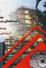 کتاب مهندسی واکنشگاه های شیمیایی