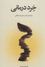 کتاب خرد درمانی