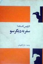 کتاب سفر به دیگر سو