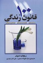 کتاب 100 قانون زندگی